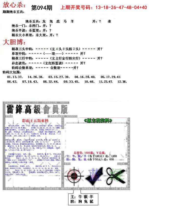 094期帮您翻本B[图]