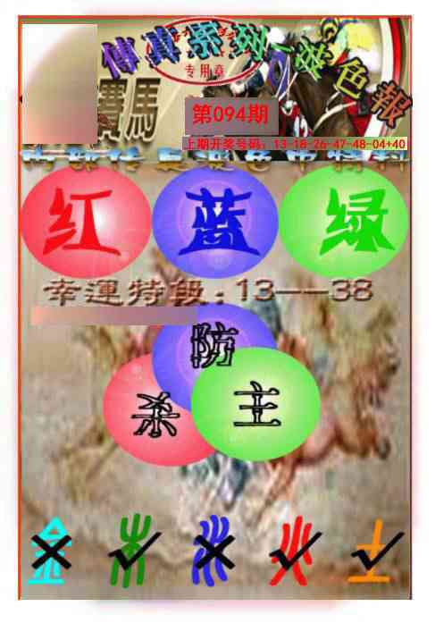 094期马会传真-波色报[图]
