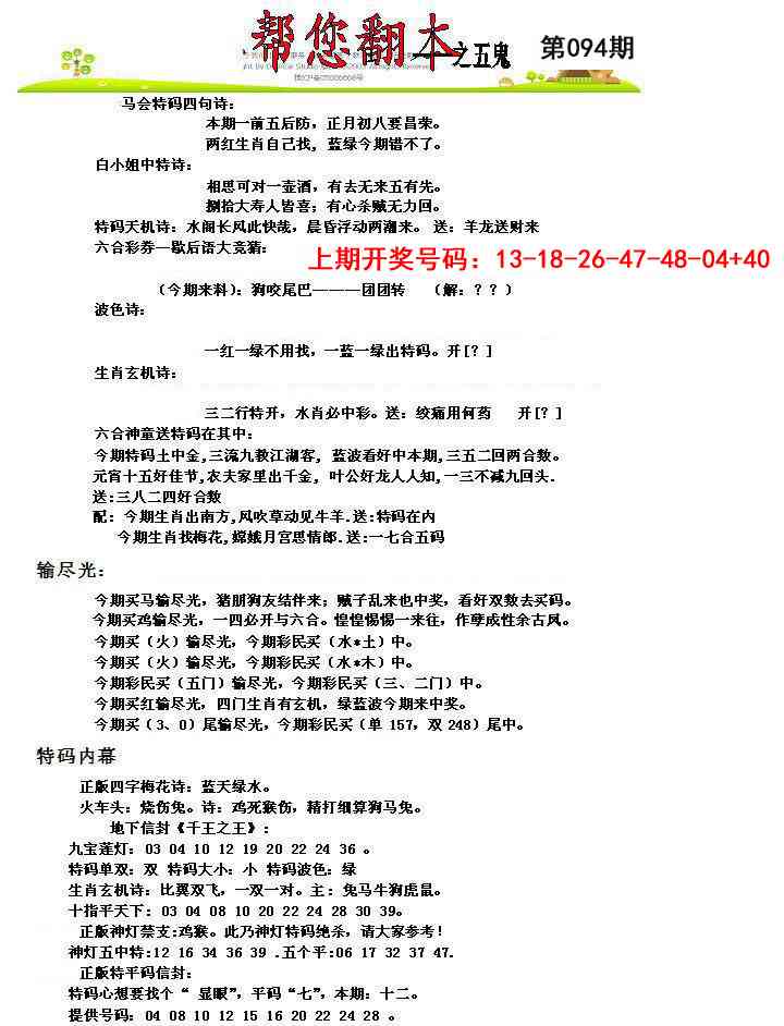 094期帮您翻本A[图]