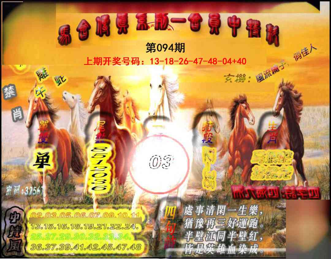 094期马会传真-会员报[图]