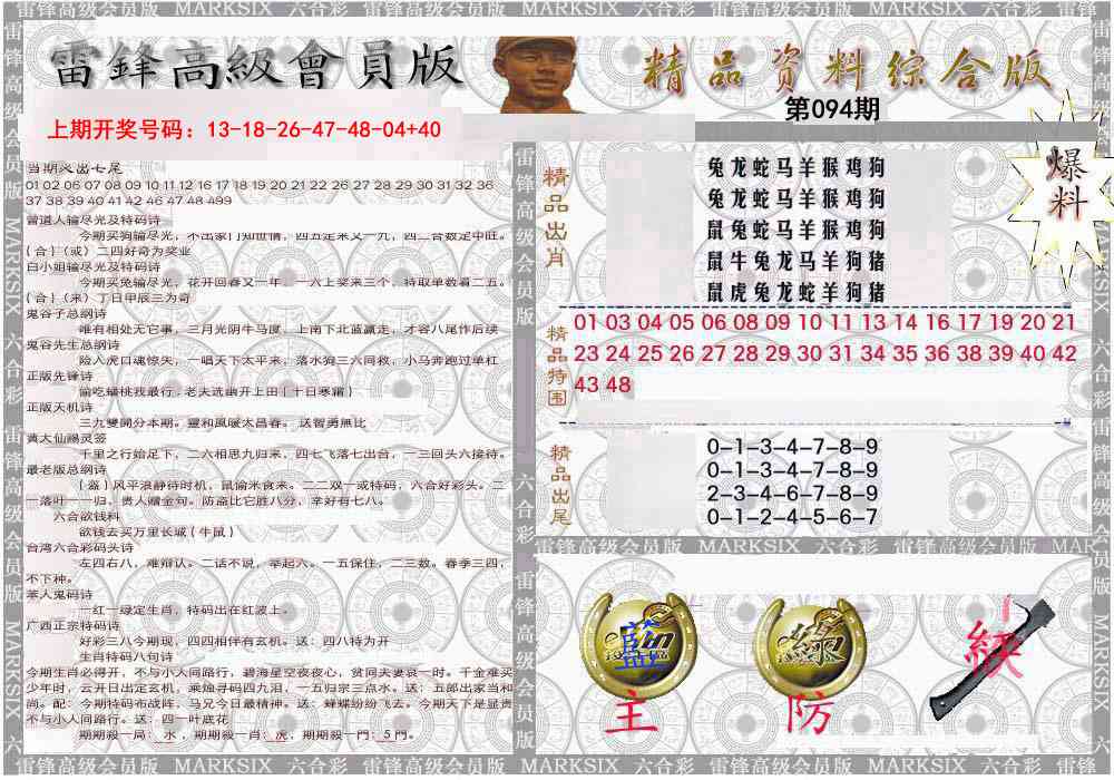 094期雷锋资料综合版[图]