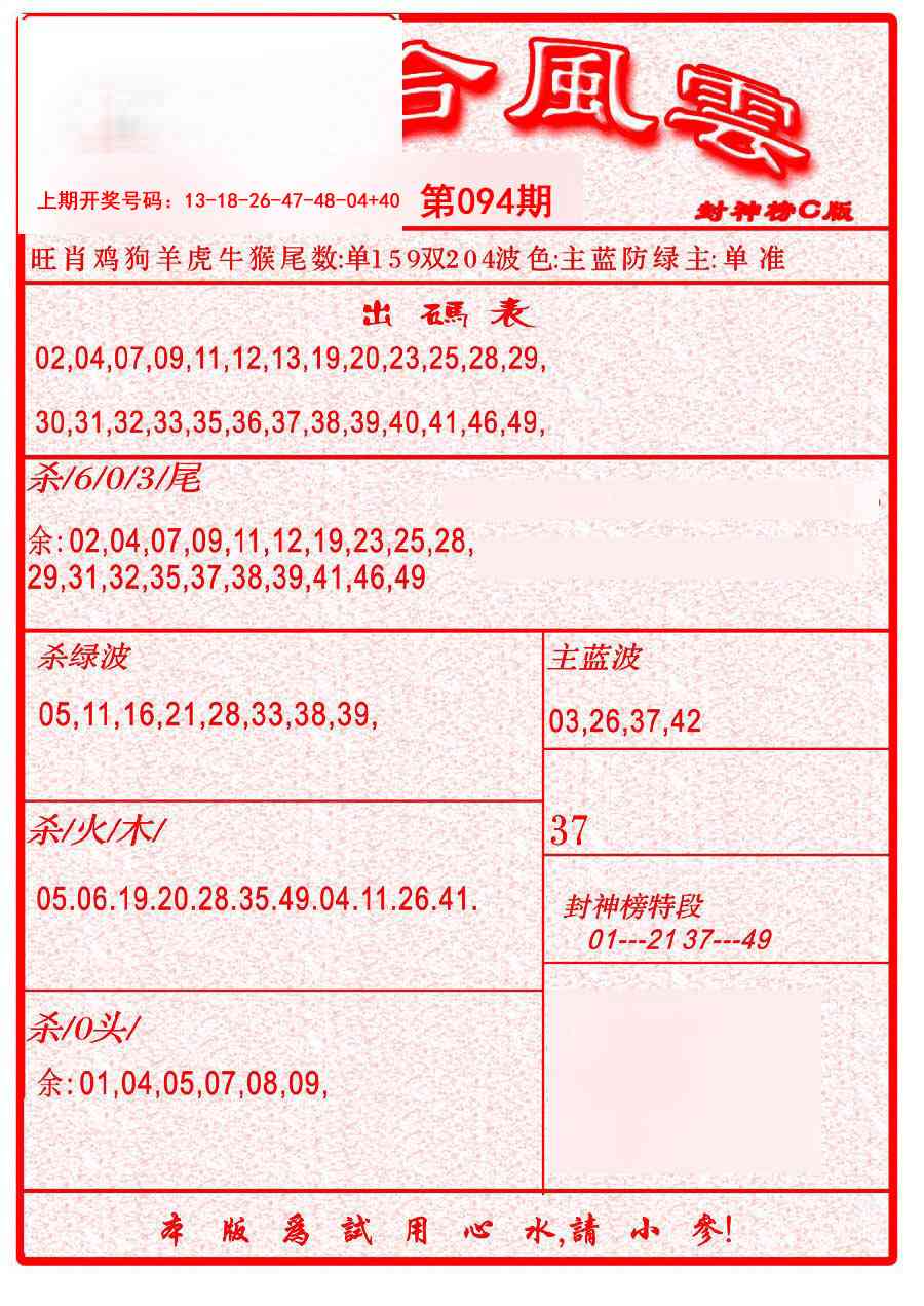 094期六合风云B[图]