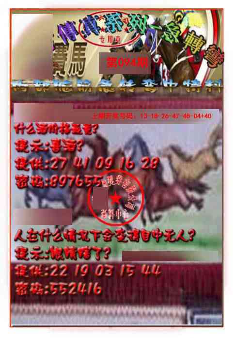 094期马会传真-急转弯[图]