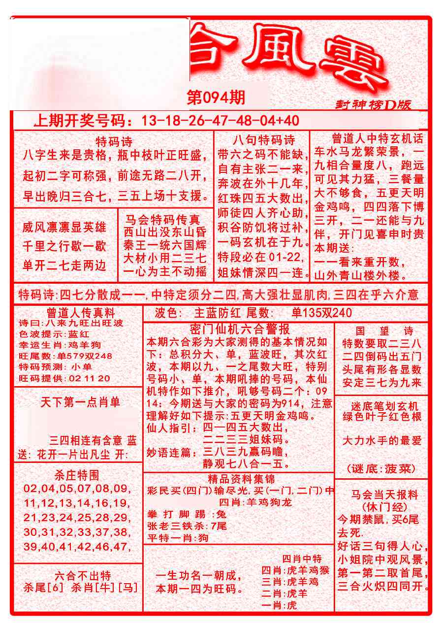 094期六合风云A[图]