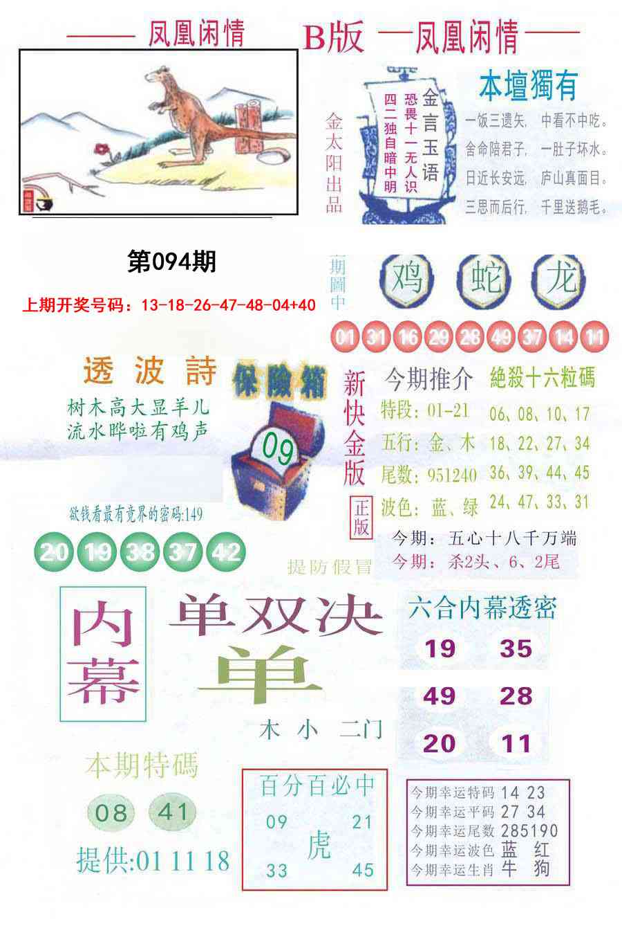 094期凤凰闲情C[图]