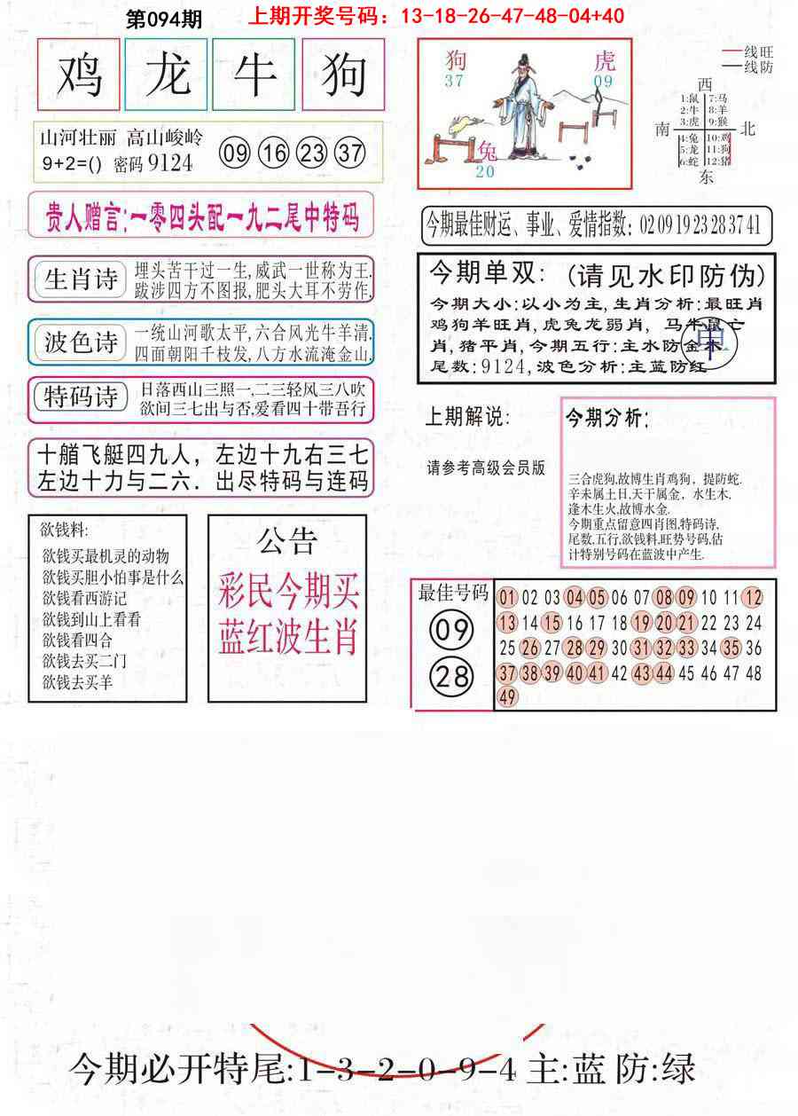 094期凤凰闲情A[图]