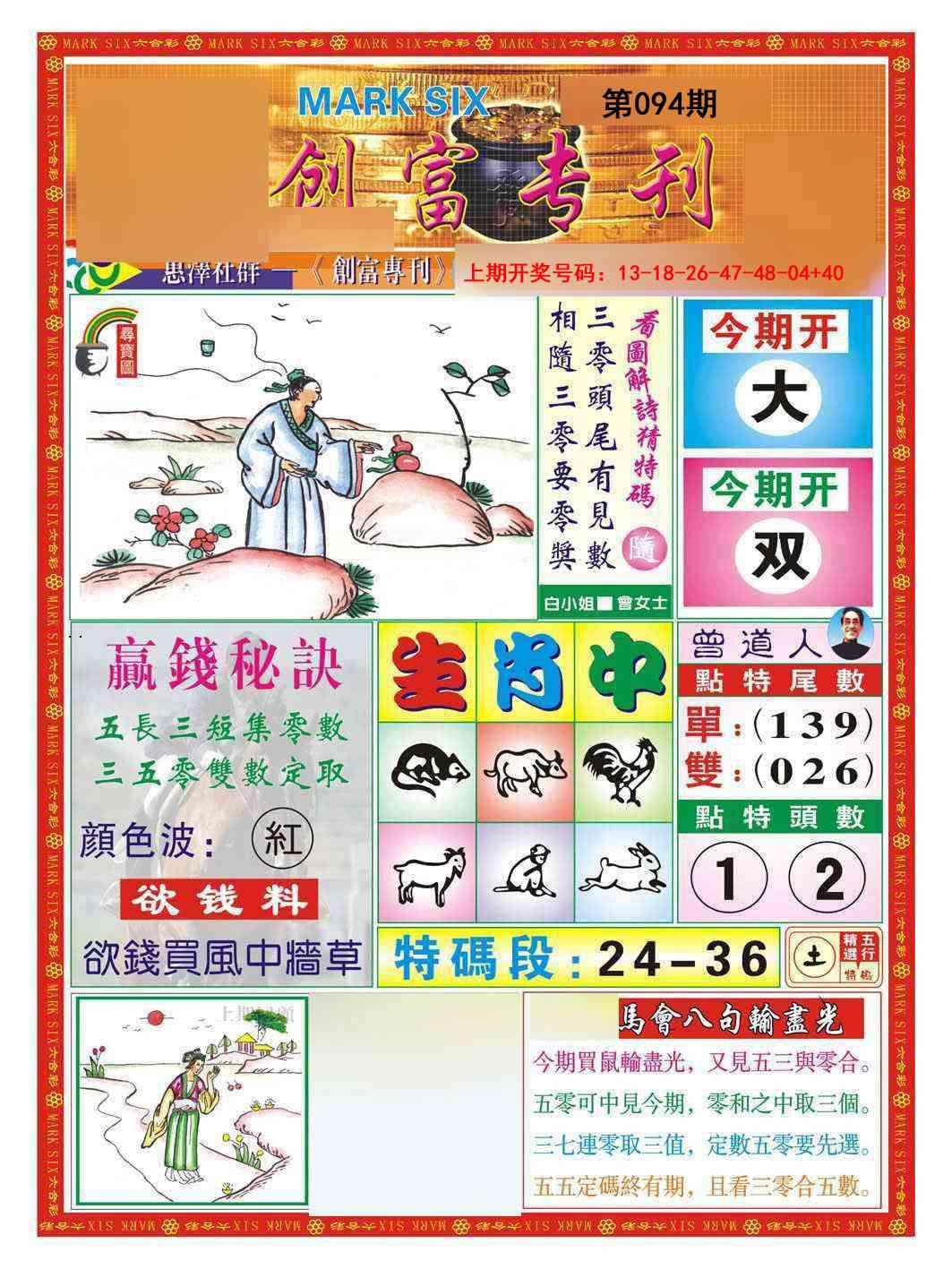 094期创富专刊A[图]