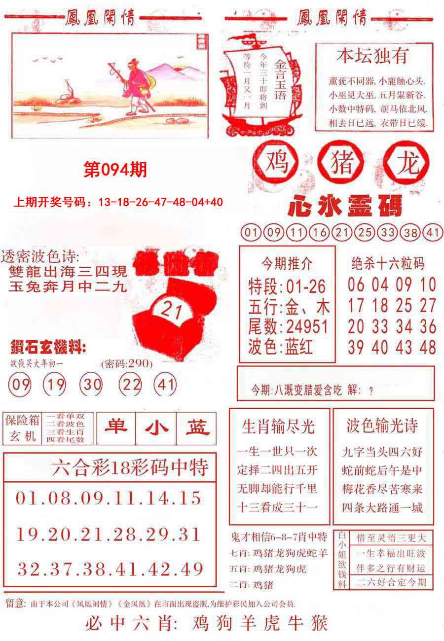 094期凤凰闲情B[图]