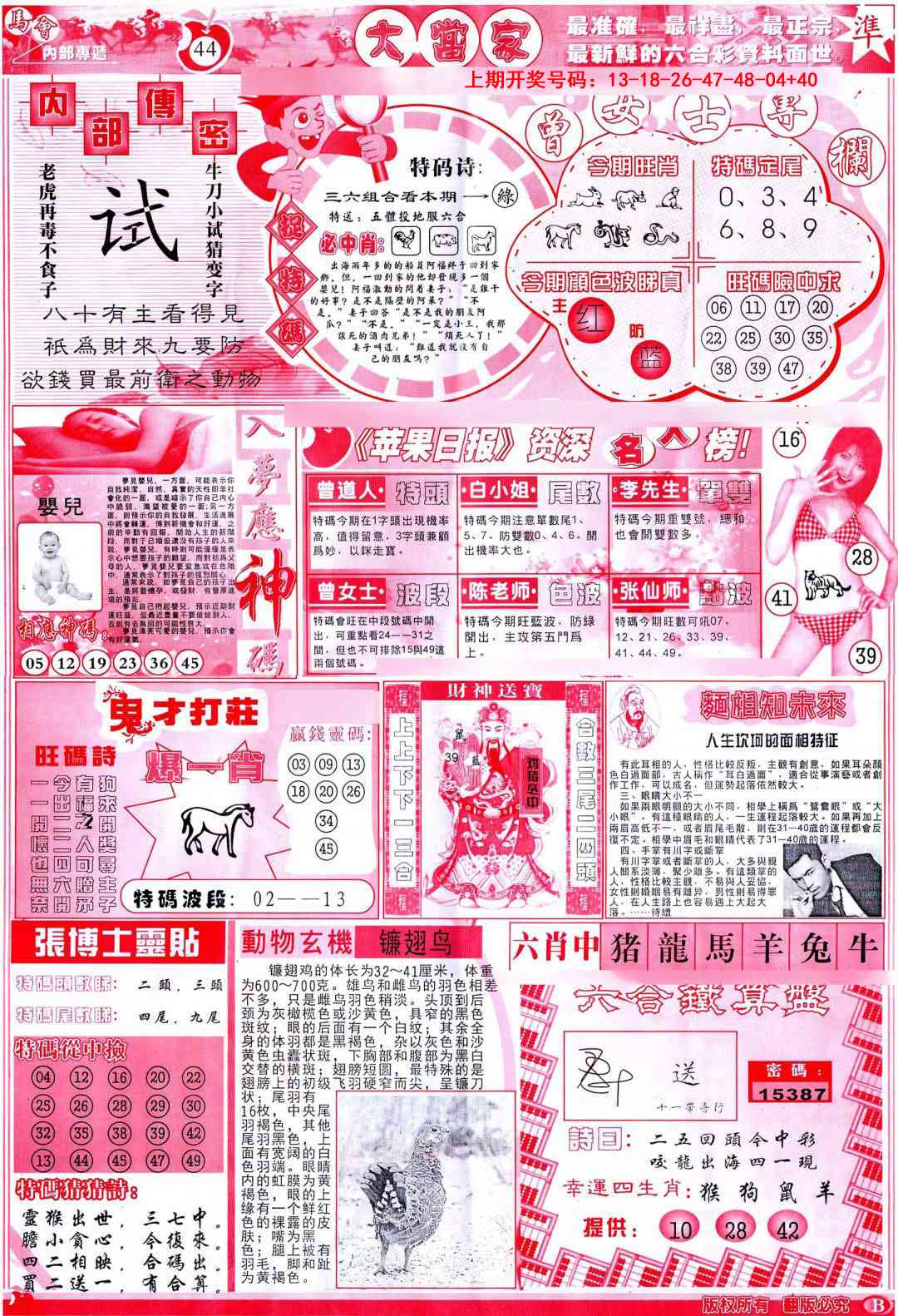 094期彩卷后庄B[图]