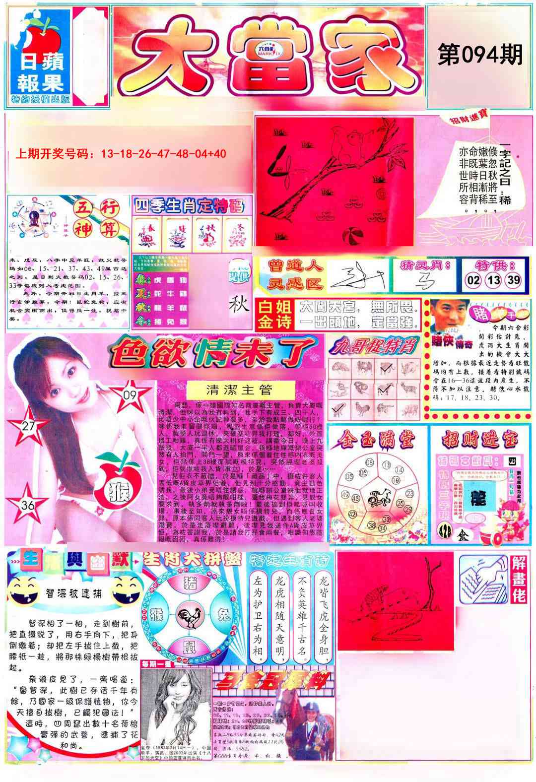 094期彩卷后庄A[图]