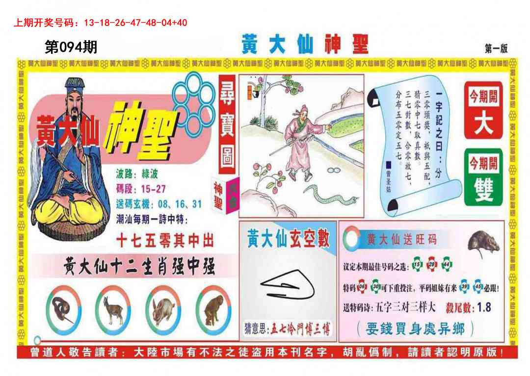 094期黄大仙神圣A[图]