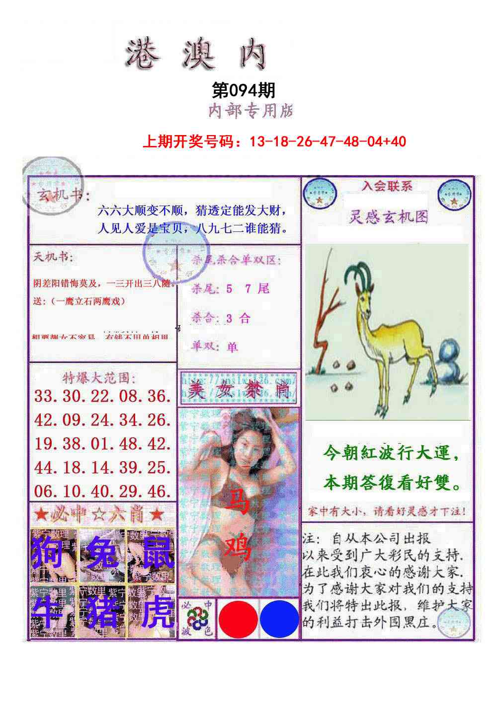 094期港澳内幕报[图]