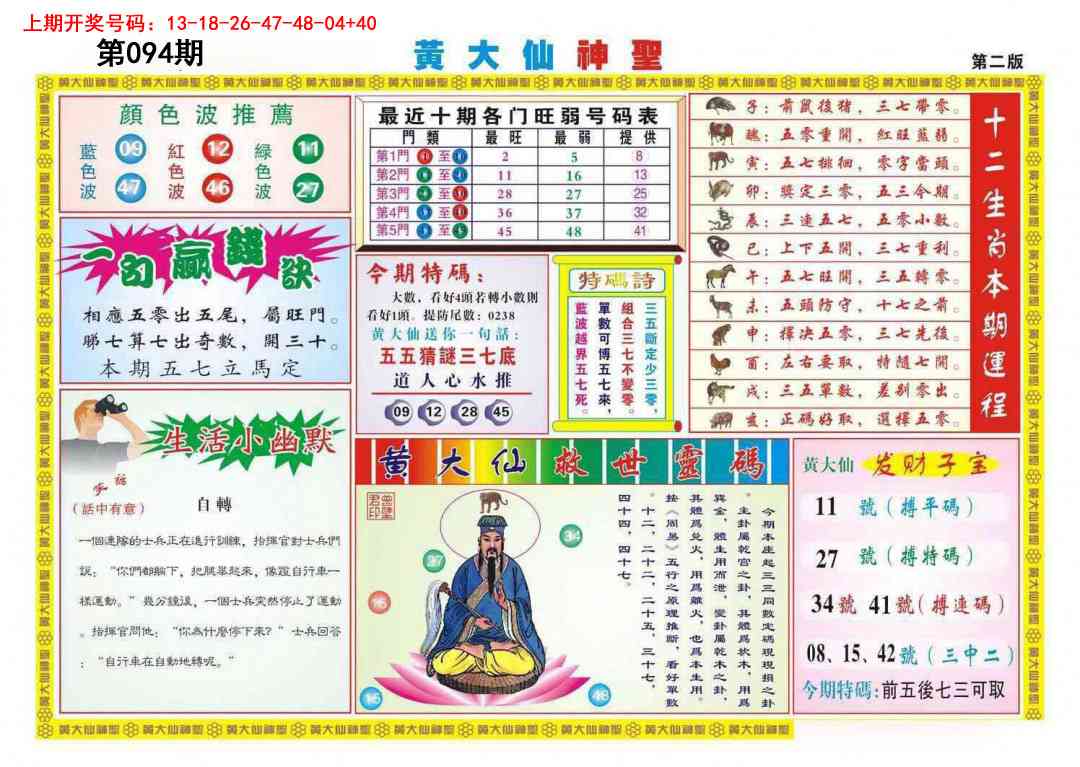 094期黄大仙神圣B[图]