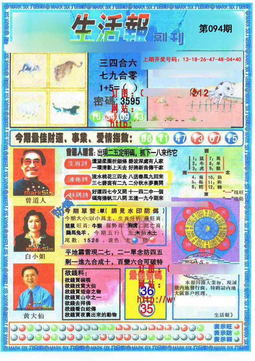 094期生活报[图]