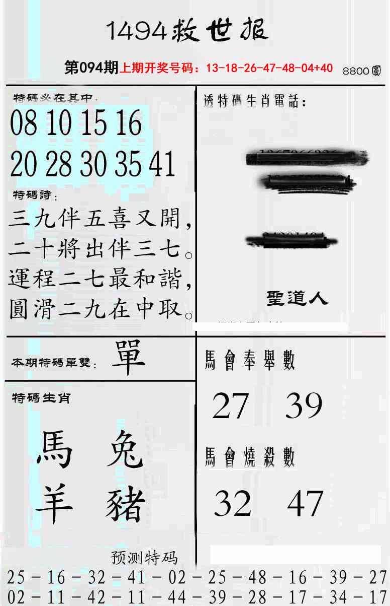 094期牛派救世报[图]