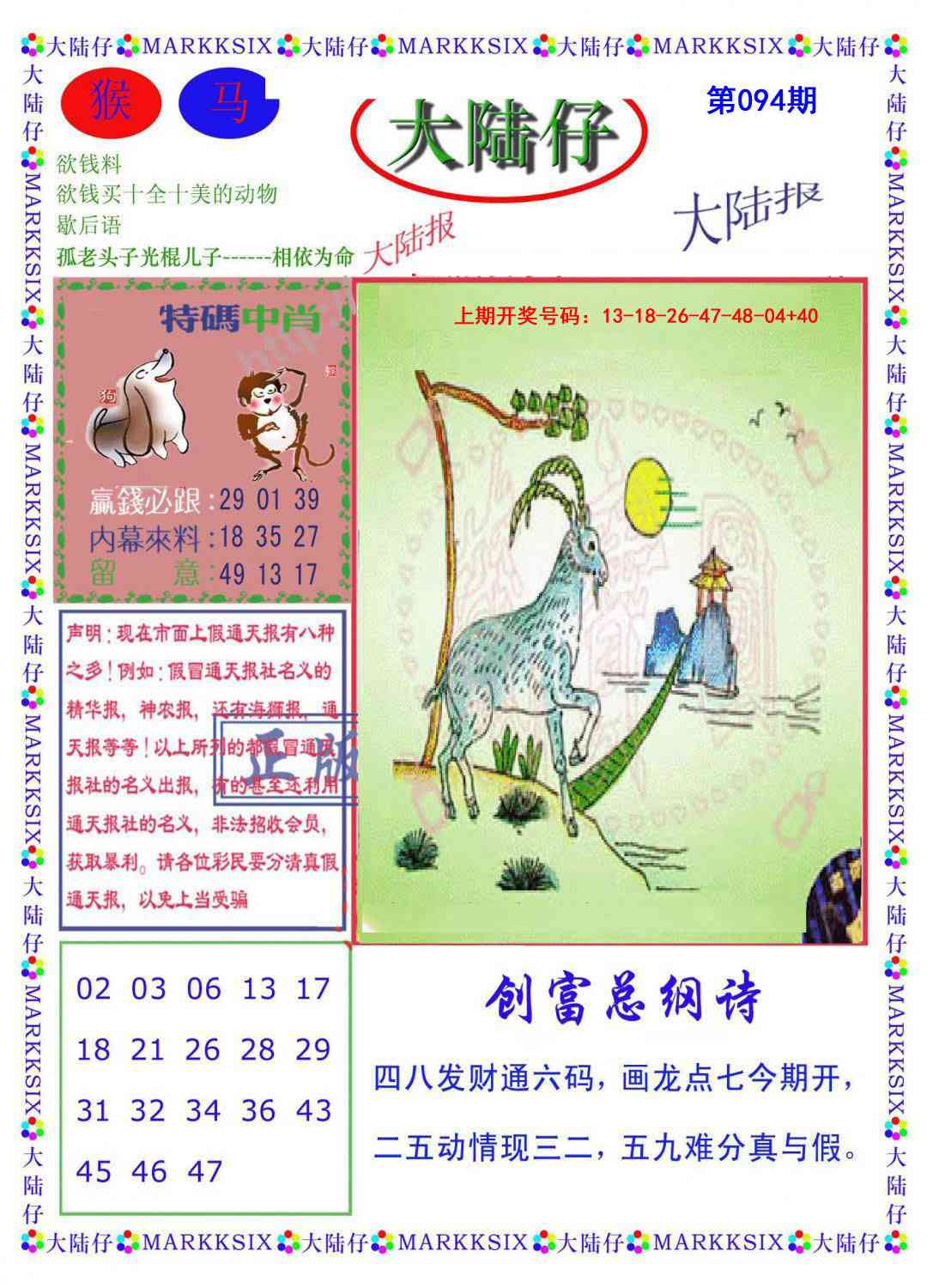 094期大陆仔[图]