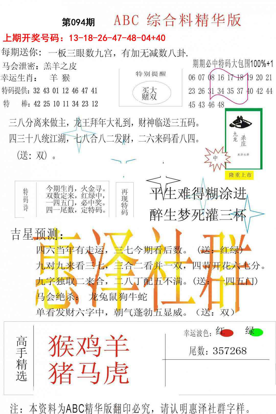 094期综合正版资料[图]