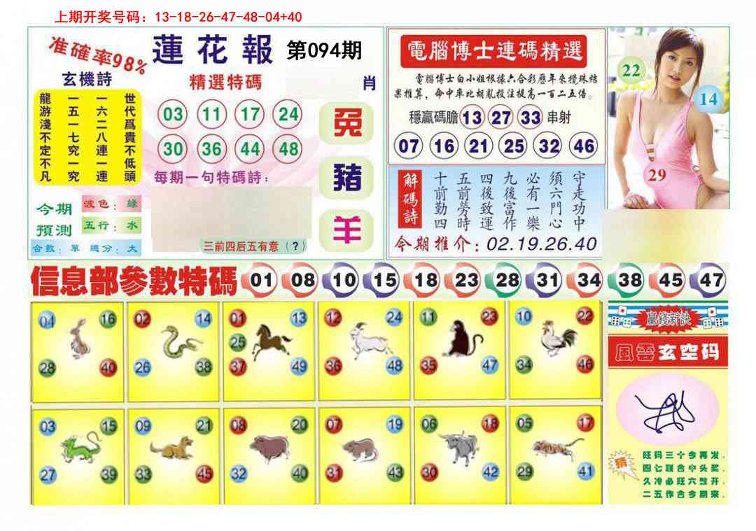 094期莲花报[图]