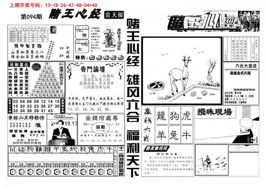 094期赌王心经[图]
