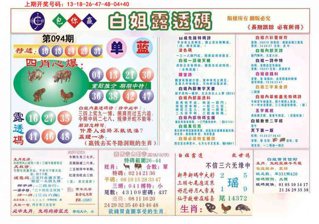 094期马会专刊B[图]