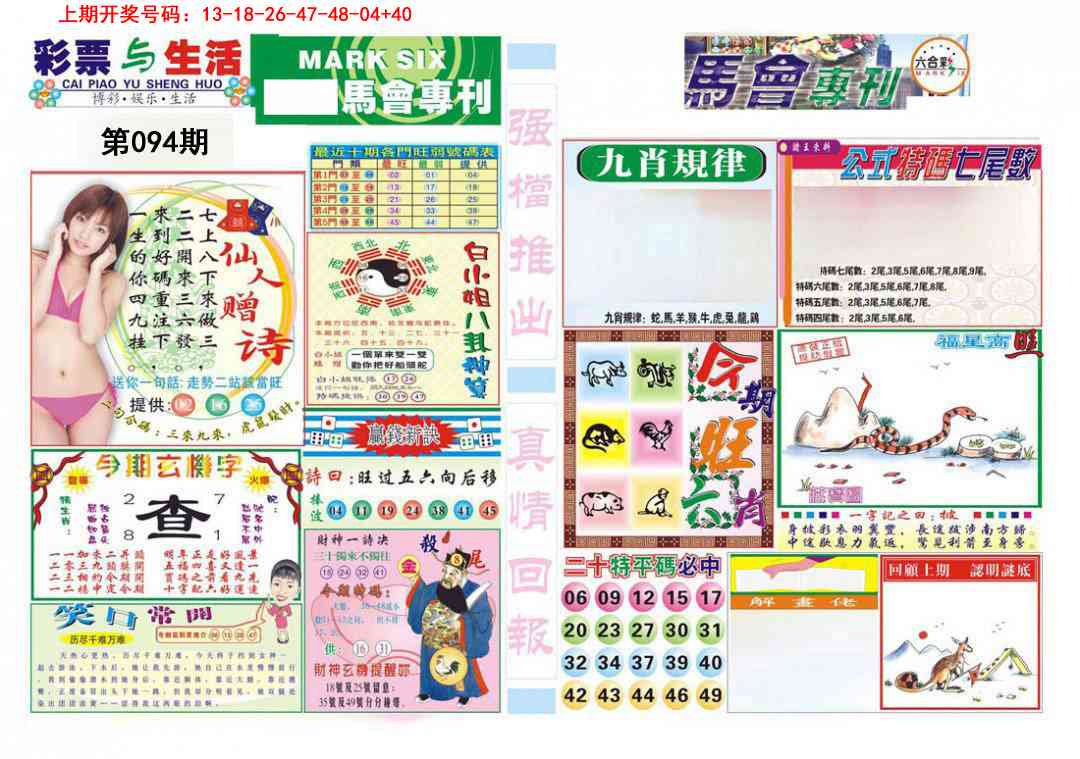 094期马会专刊A[图]